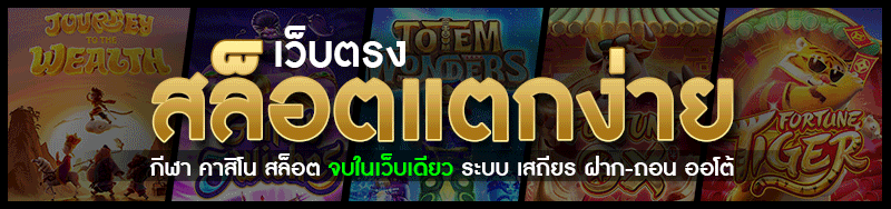 Luck44 สล็อตเว็บตรง ไม่ผ่านเอเย่นต์